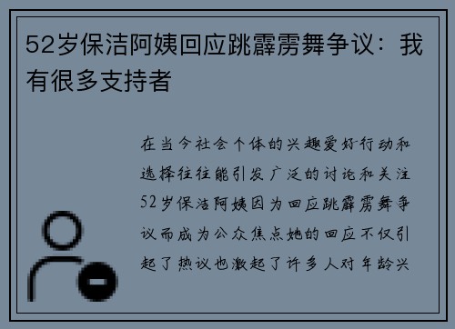 52岁保洁阿姨回应跳霹雳舞争议：我有很多支持者