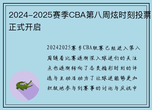 2024-2025赛季CBA第八周炫时刻投票正式开启