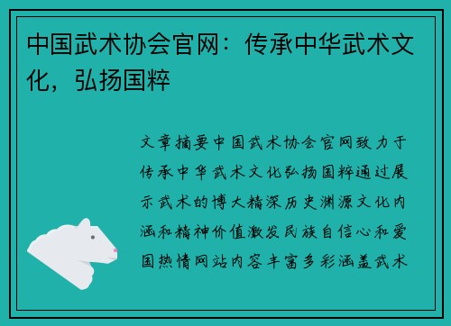 中国武术协会官网：传承中华武术文化，弘扬国粹