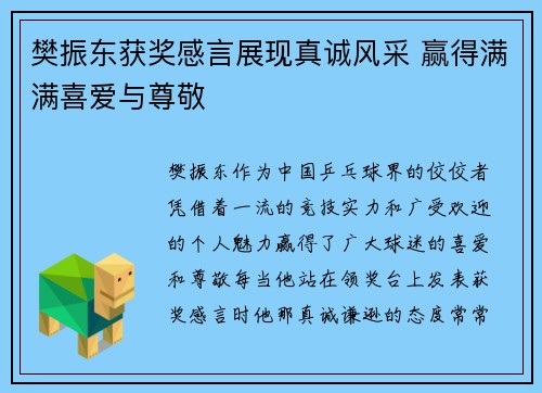 樊振东获奖感言展现真诚风采 赢得满满喜爱与尊敬